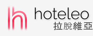 在拉脫維亞的酒店 - hoteleo